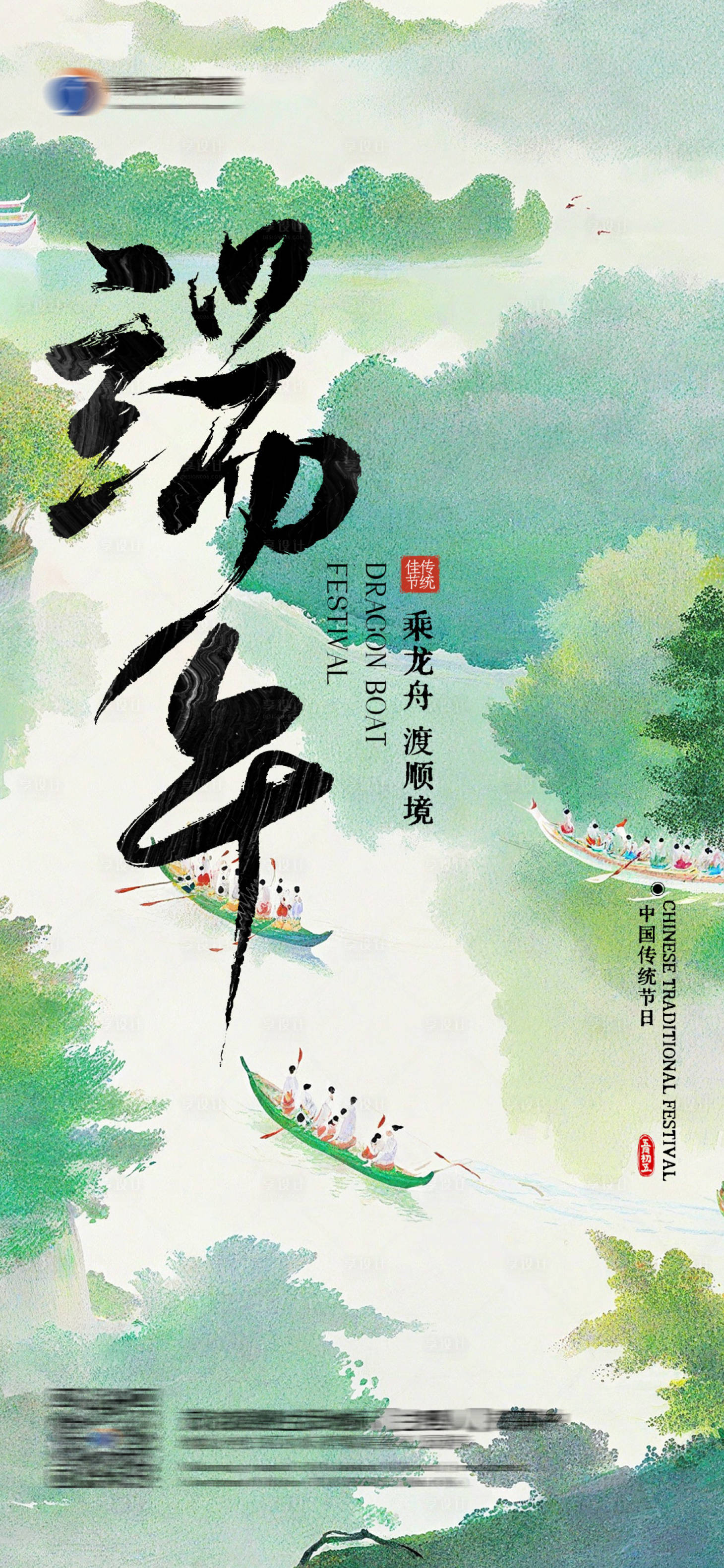 源文件下载【享设计】搜索编号：12150029787869107【端午节插画海报】