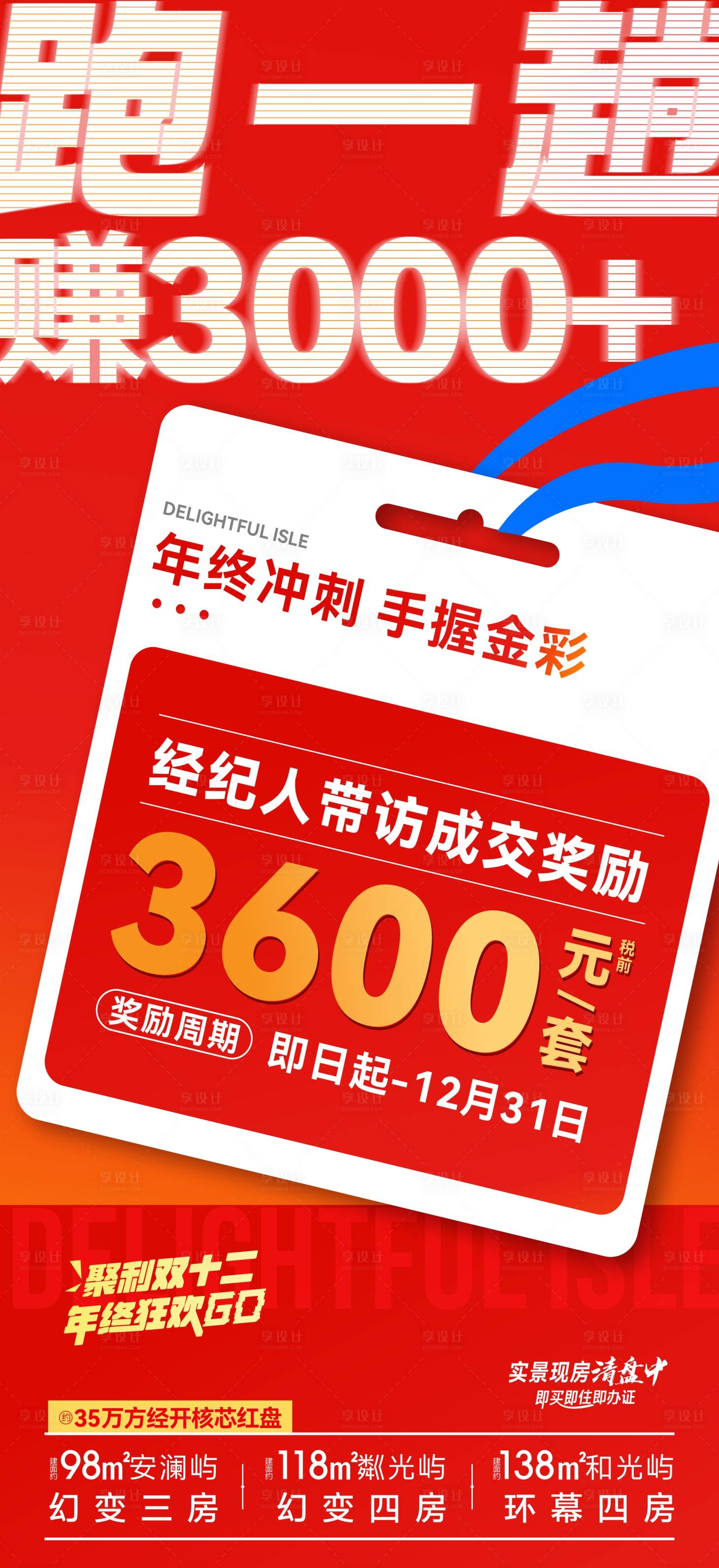 源文件下載【享設計】搜索編號：59290029341099416【地產經紀人渠道稿】