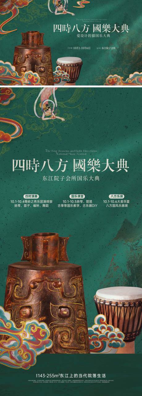 源文件下載【音樂活動海報】編號：54990029447968965