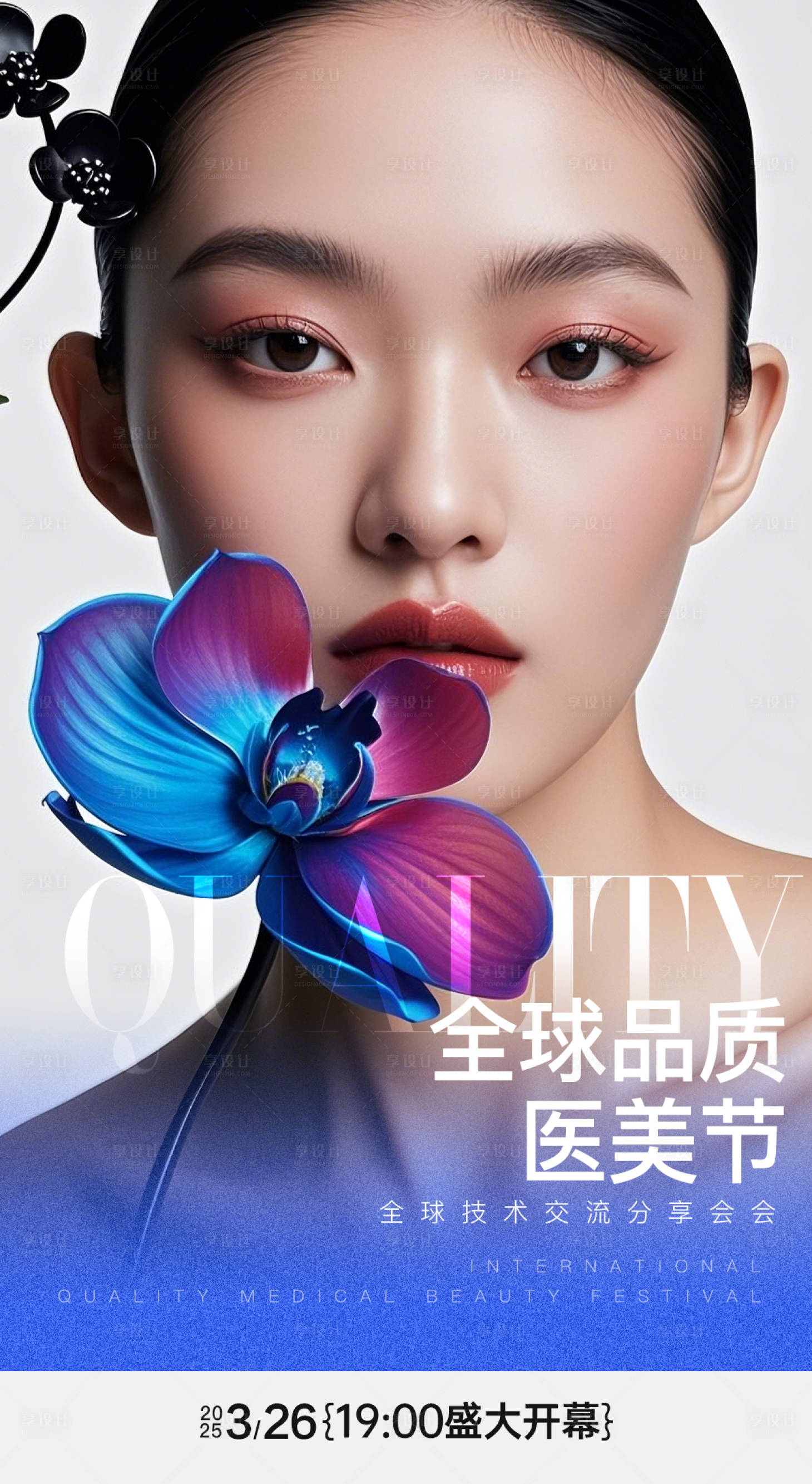 源文件下載【享設計】搜索編號：23740029675584971【全球品質醫(yī)美節(jié)】