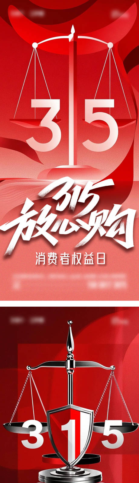源文件下載【315消費者權益日 】編號：62020029303735864
