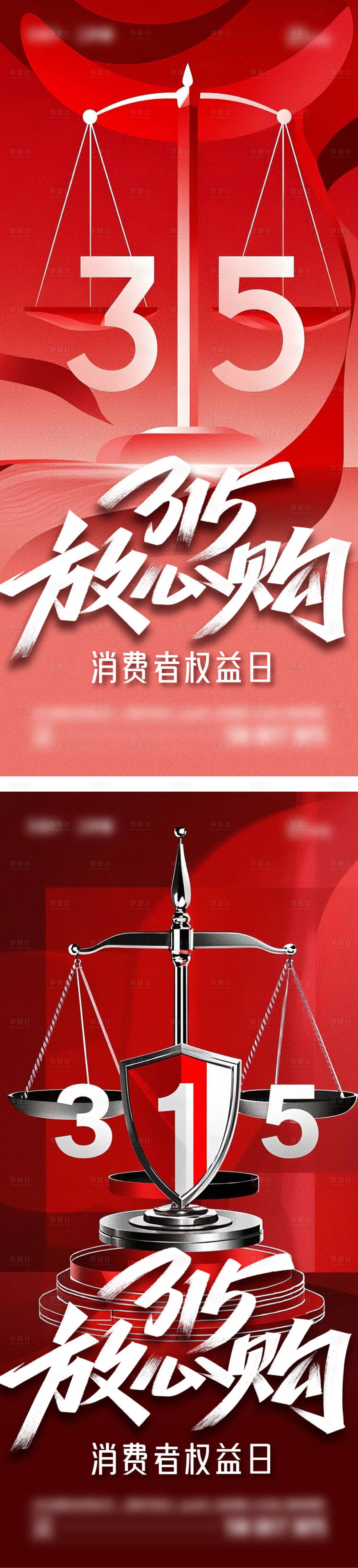 源文件下載【315消費者權益日 】編號：62020029303735864