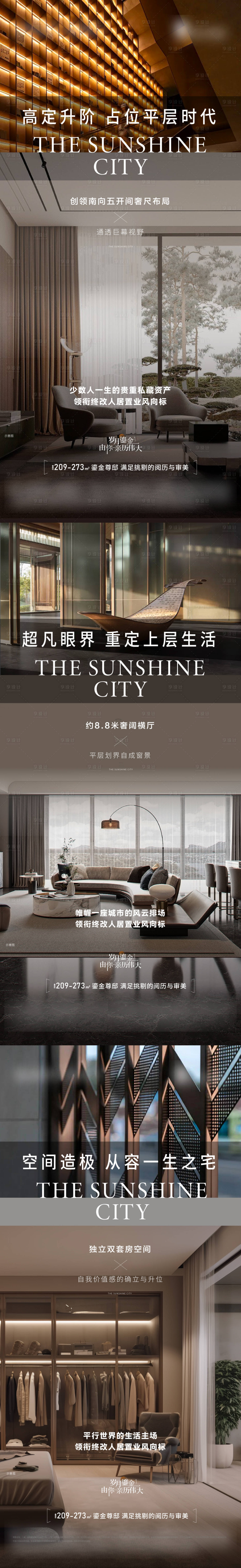源文件下载【享设计】搜索编号：23880029154077255【房地产价值点系列移动端海报】