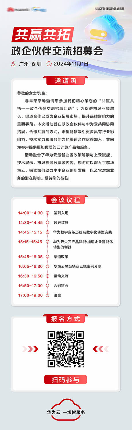 邀请函招募活动长图海报