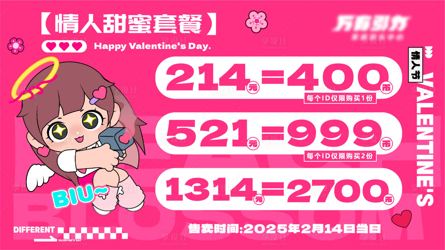 源文件下载【情人节套餐活动展板】编号：44990029171652430