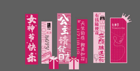 源文件下载【女神节活动美陈】编号：93580029182507654