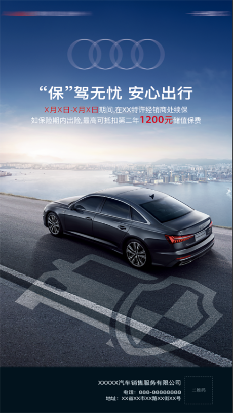 源文件下载【汽车政策海报】编号：55420029577944743
