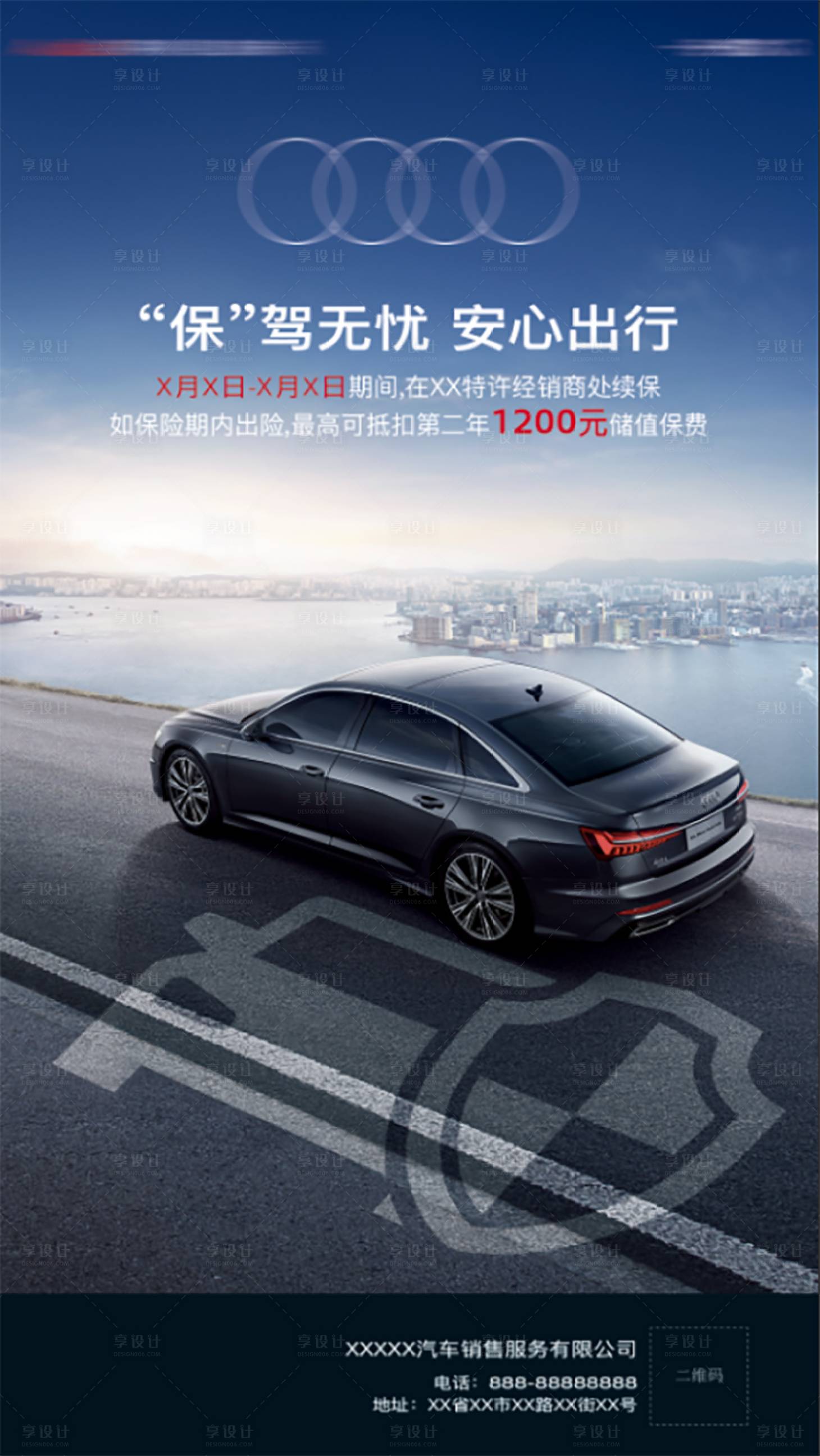 源文件下载【享设计】搜索编号：55420029577944743【汽车政策海报】
