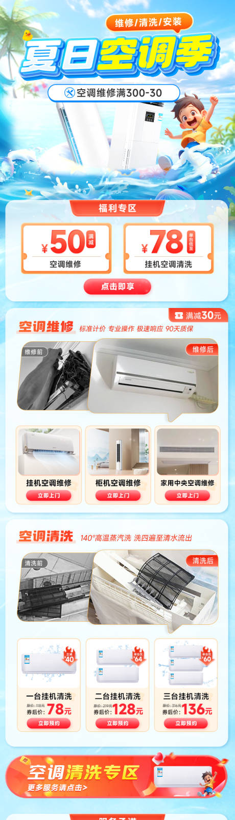 源文件下载【夏日空调季电商首页】编号：85630029364416561