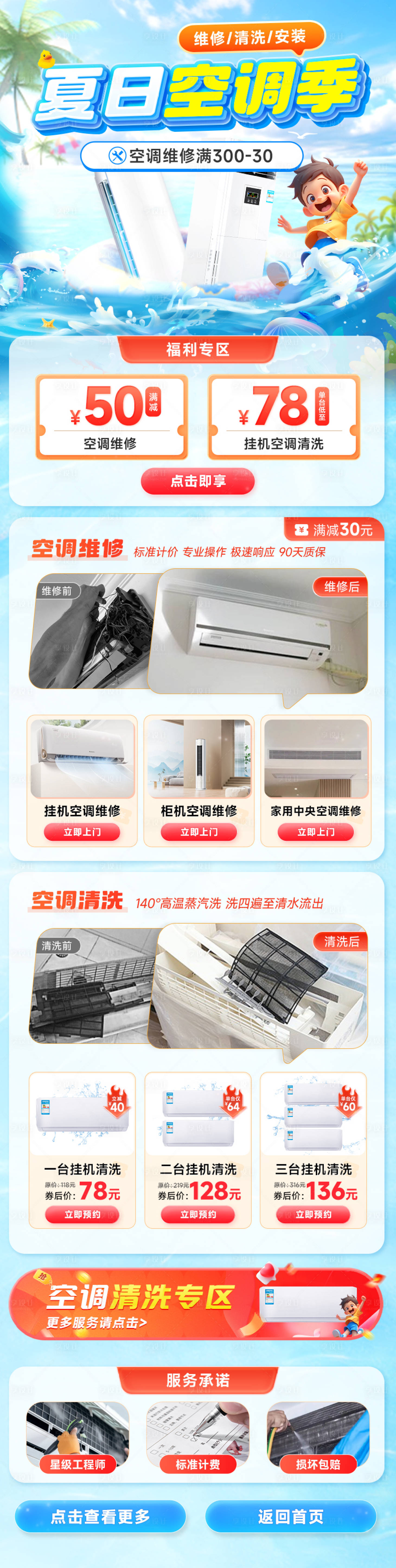 源文件下載【享設計】搜索編號：85630029364416561【夏日空調季電商首頁】