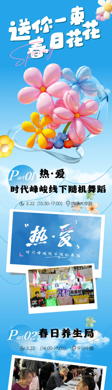 春日送花花长图