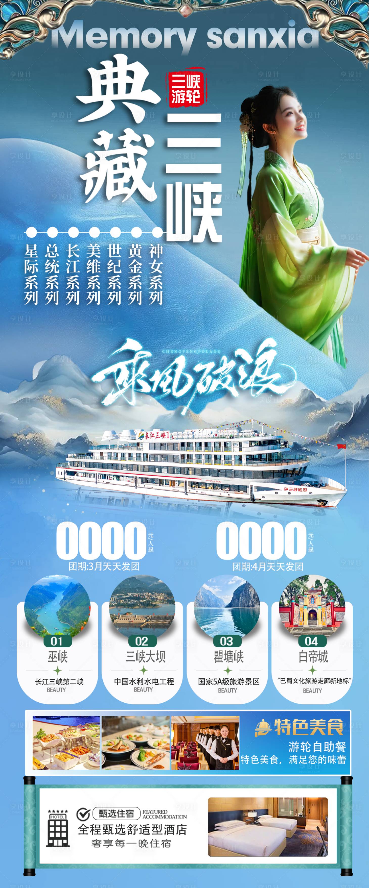 源文件下載【享設計】搜索編號：47590029358289019【典藏三峽旅游長圖】