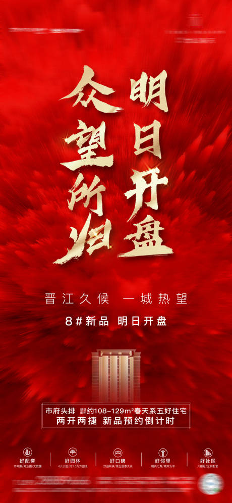 源文件下載【房地產紅金熱銷海報】編號：59330029437191057