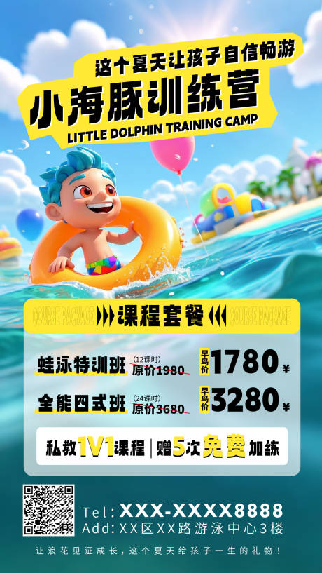 卡通游泳海报