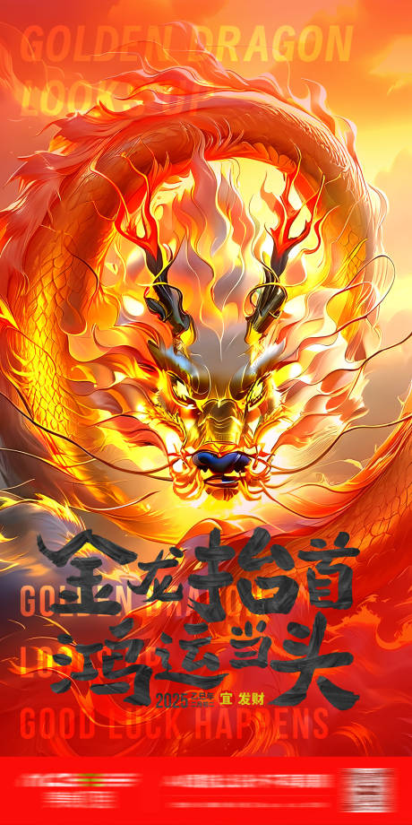 源文件下载【享设计】搜索编号：69230029117074961【龙抬头热点海报】