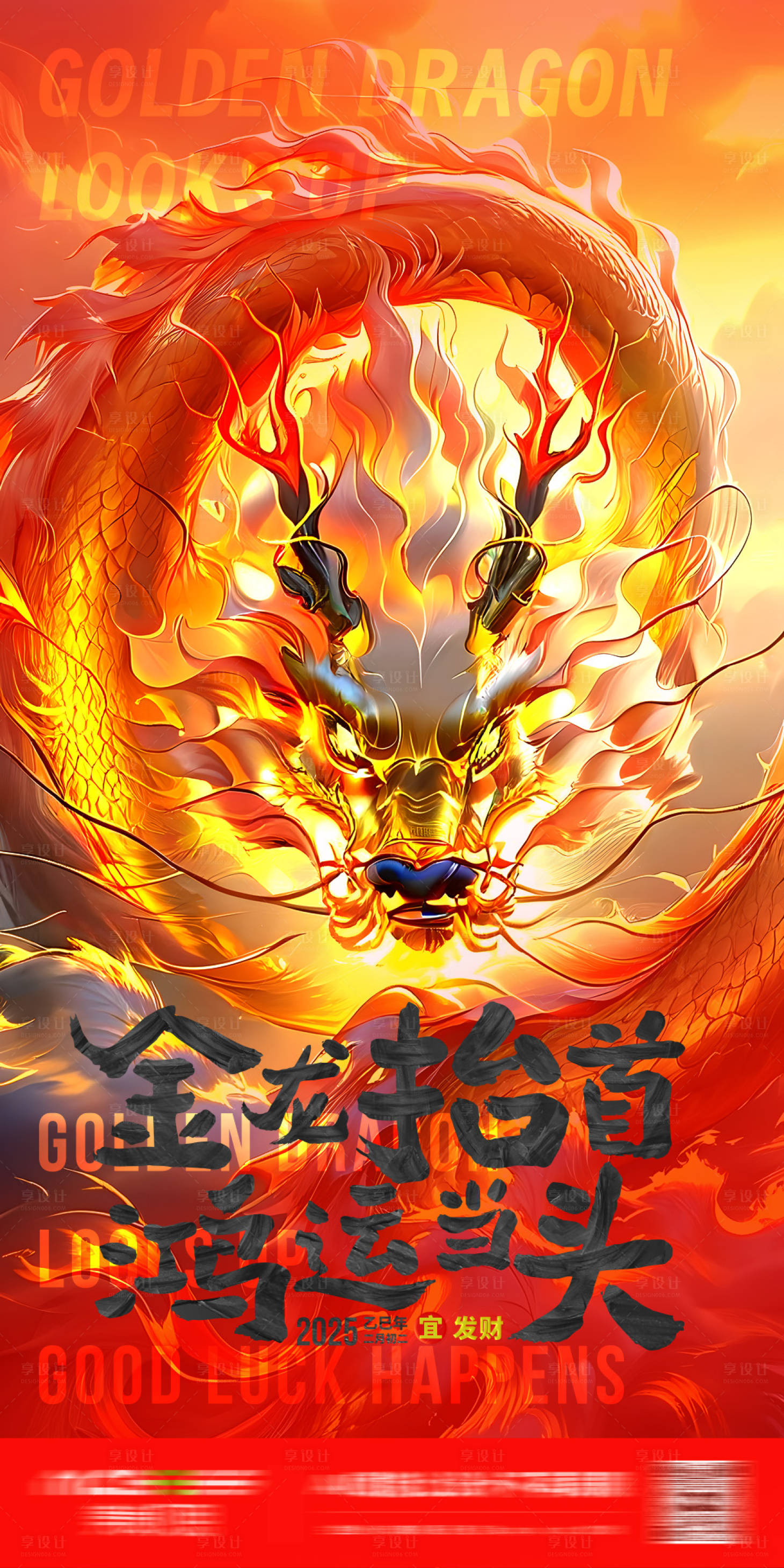 源文件下载【享设计】搜索编号：69230029117074961【龙抬头热点海报】