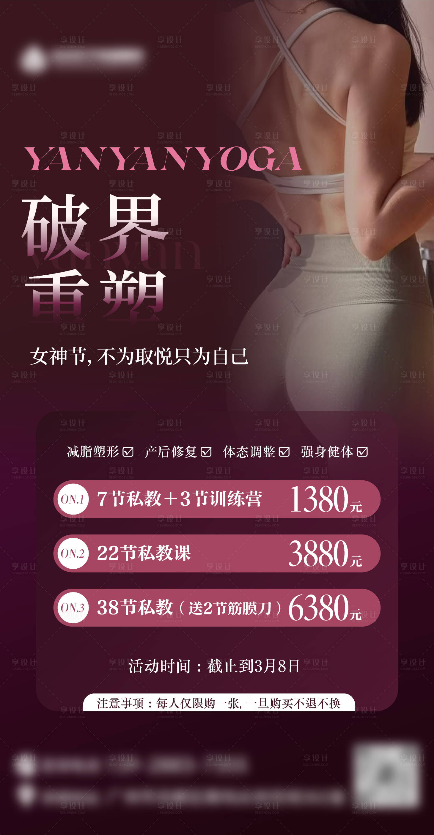 源文件下载【享设计】搜索编号：59710029138662316【妇女节瑜伽海报（TIF用PS打开）】