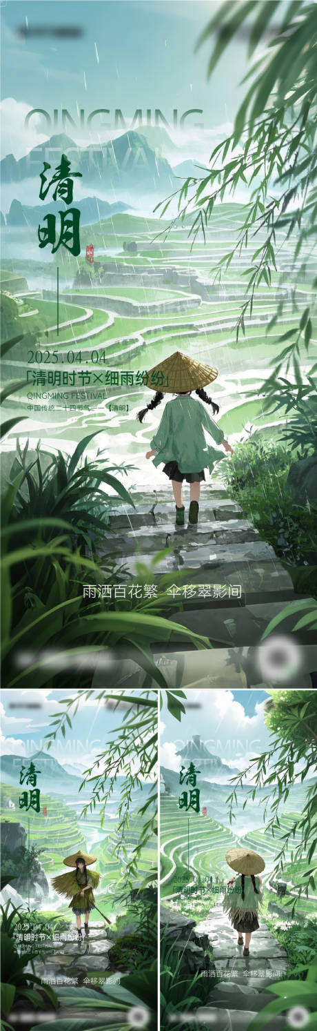 源文件下载【清明节海报设计】编号：88320029818861864