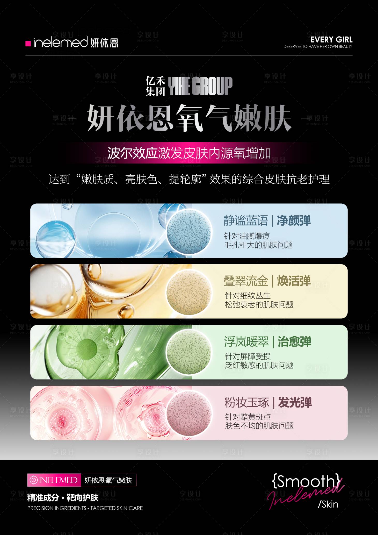 源文件下載【享設計】搜索編號：62140029193602374【美業(yè)產品海報設計】