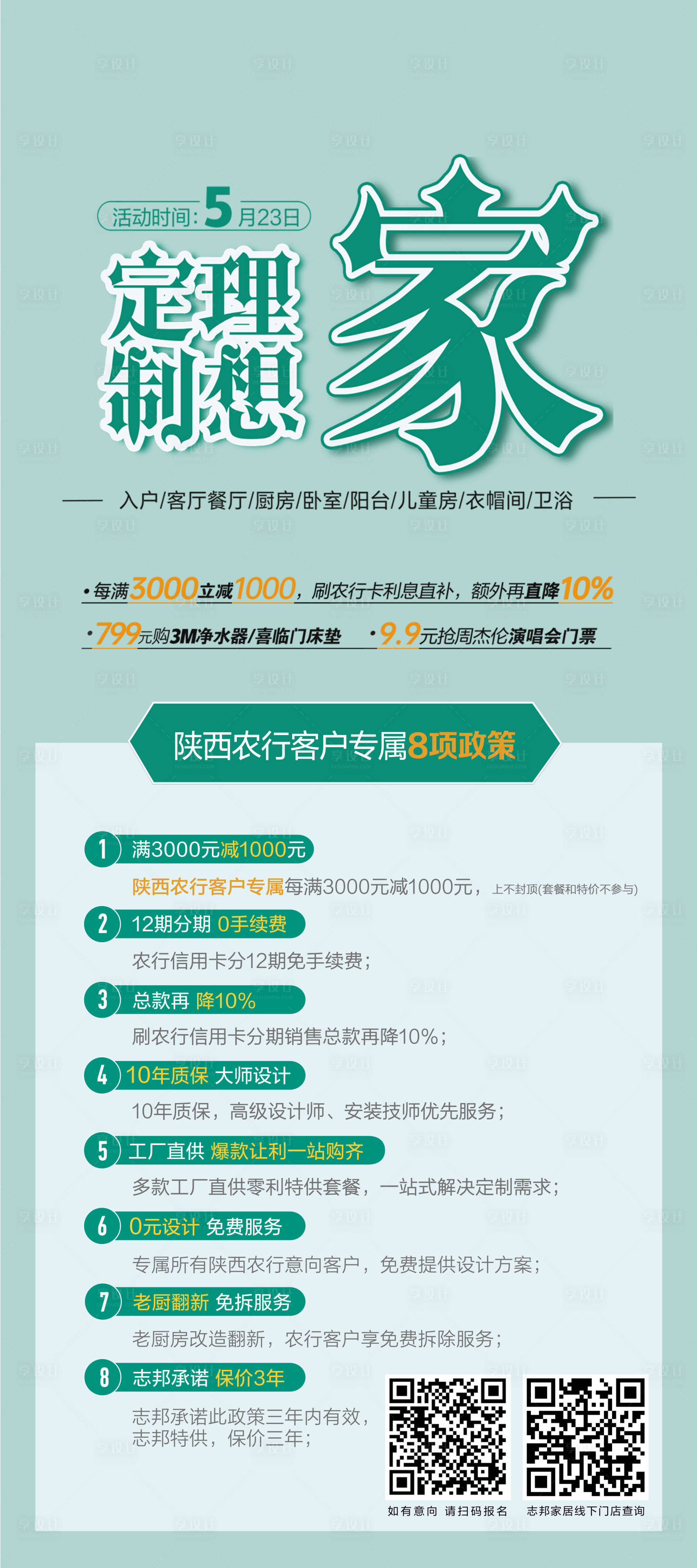 源文件下载【享设计】搜索编号：60520029173272879【促销活动展架】