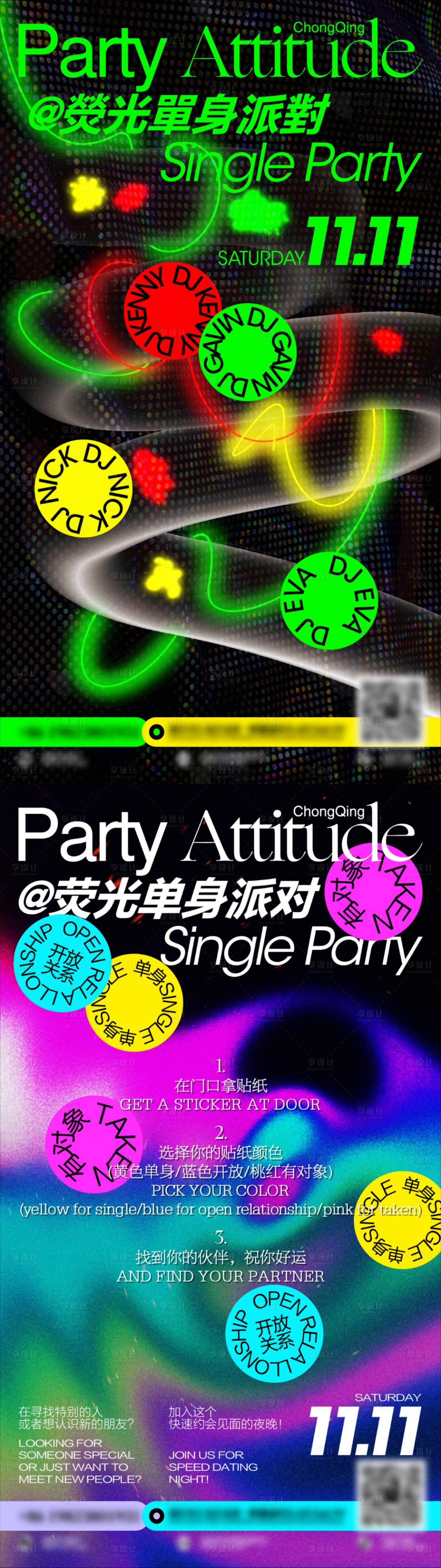 源文件下载【享设计】搜索编号：24860029279268013【双11单身派对】
