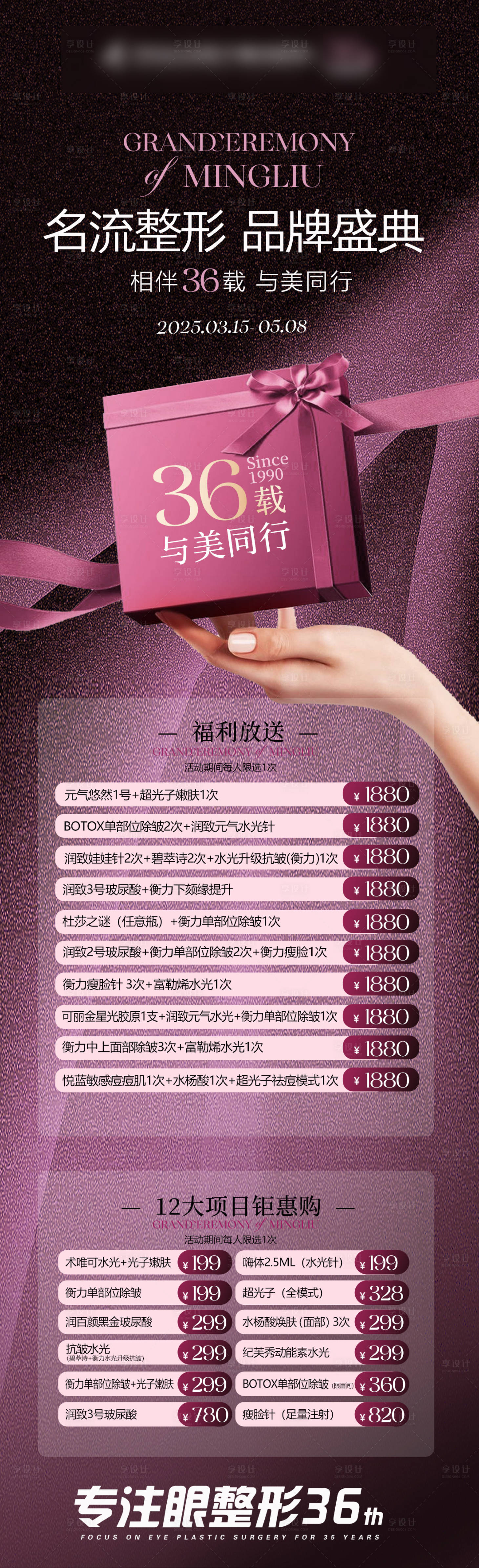 源文件下载【品牌盛典海报】编号：37690029758575106