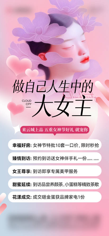源文件下载【五重礼海报】编号：75240029597828974