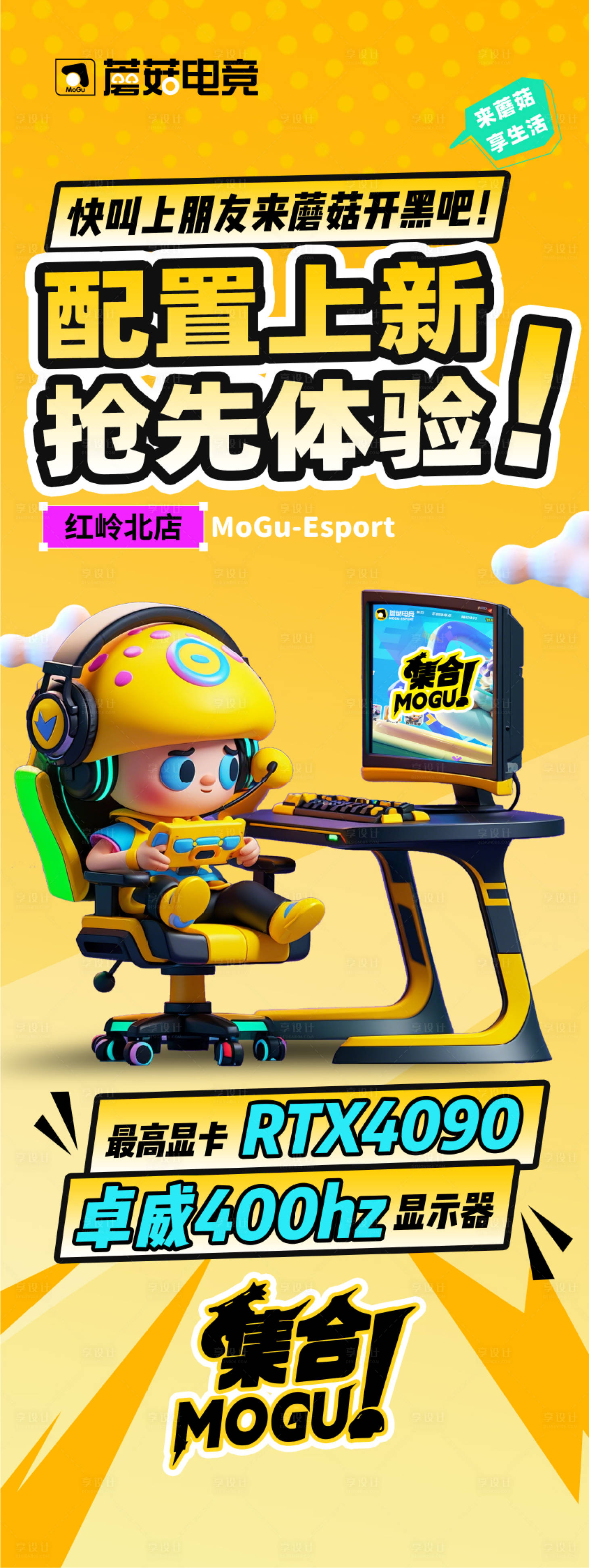源文件下載【享設計】搜索編號：88710029250711429【搶先體驗上新配置宣傳海報長圖】