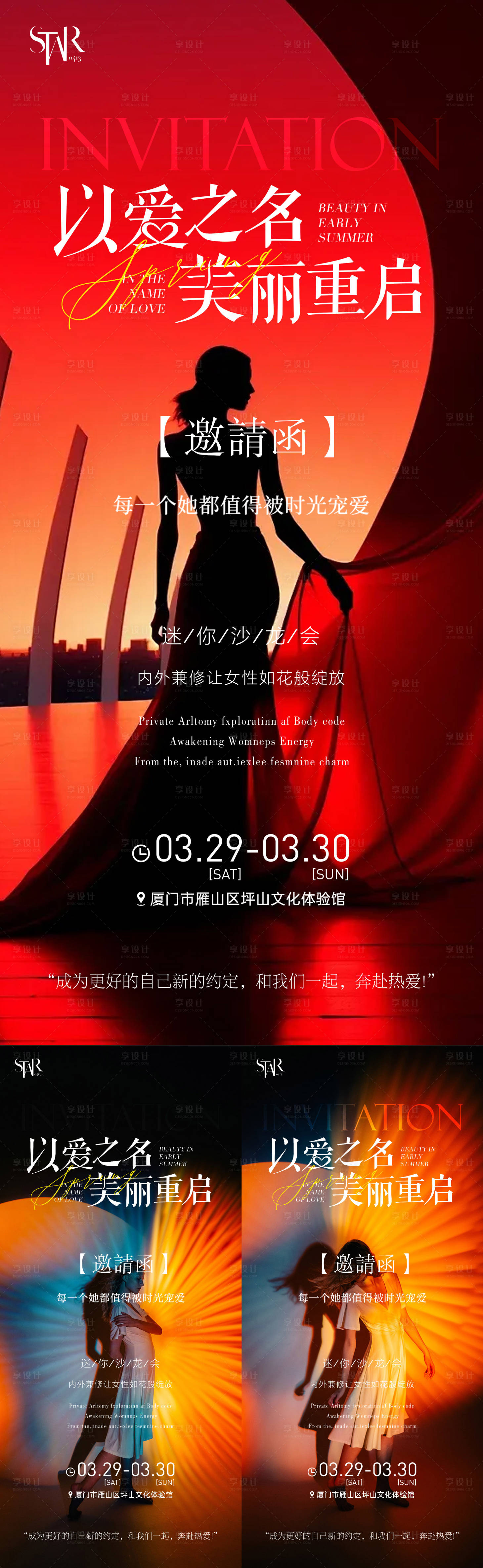 源文件下载【享设计】搜索编号：60890029196615283【美丽焕颜邀请函】