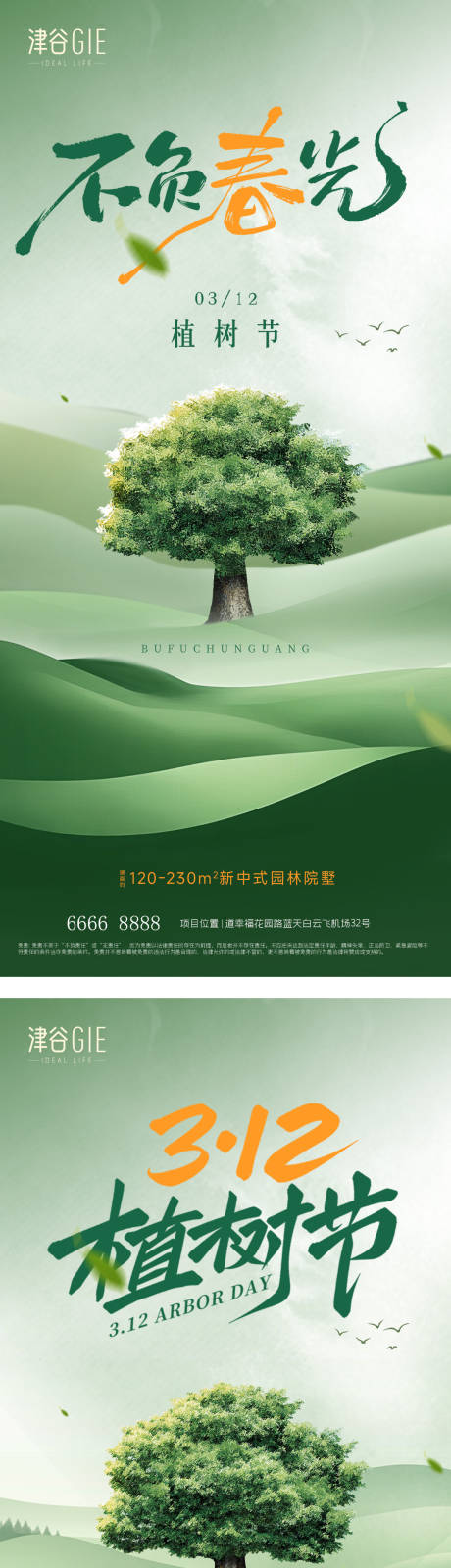 源文件下载【312植树节】编号：62420029266783434