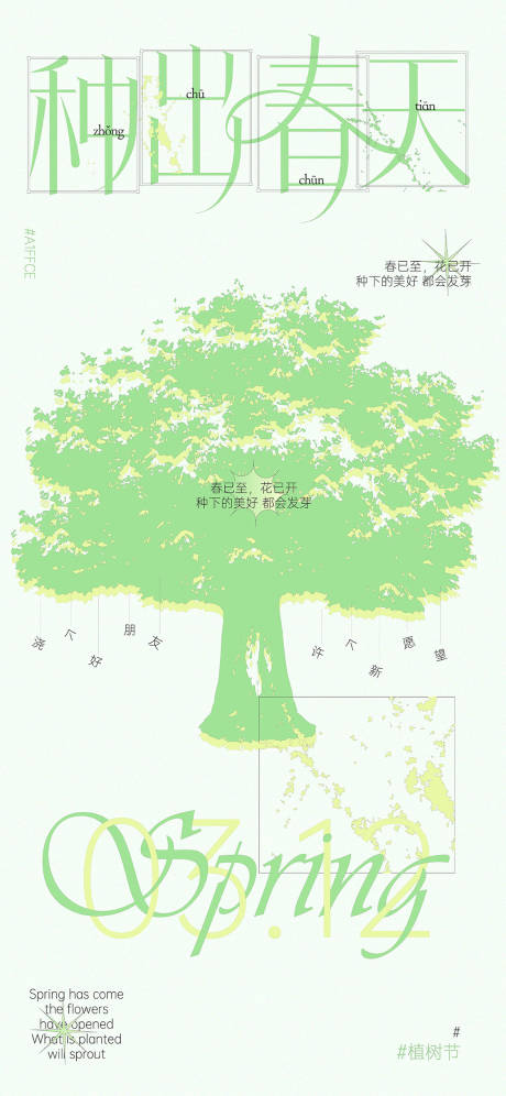 源文件下載【植樹節海報】編號：59880029237288021