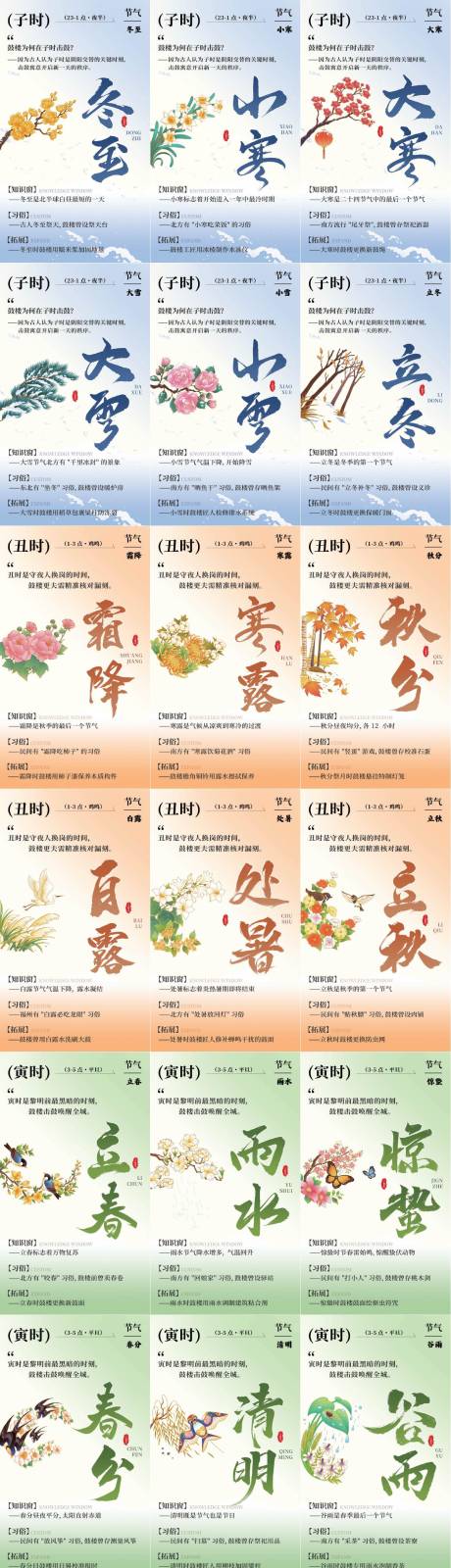 源文件下載【享設計】搜索編號：17440029606803429【鼓樓時辰24節氣卡片系列海報】