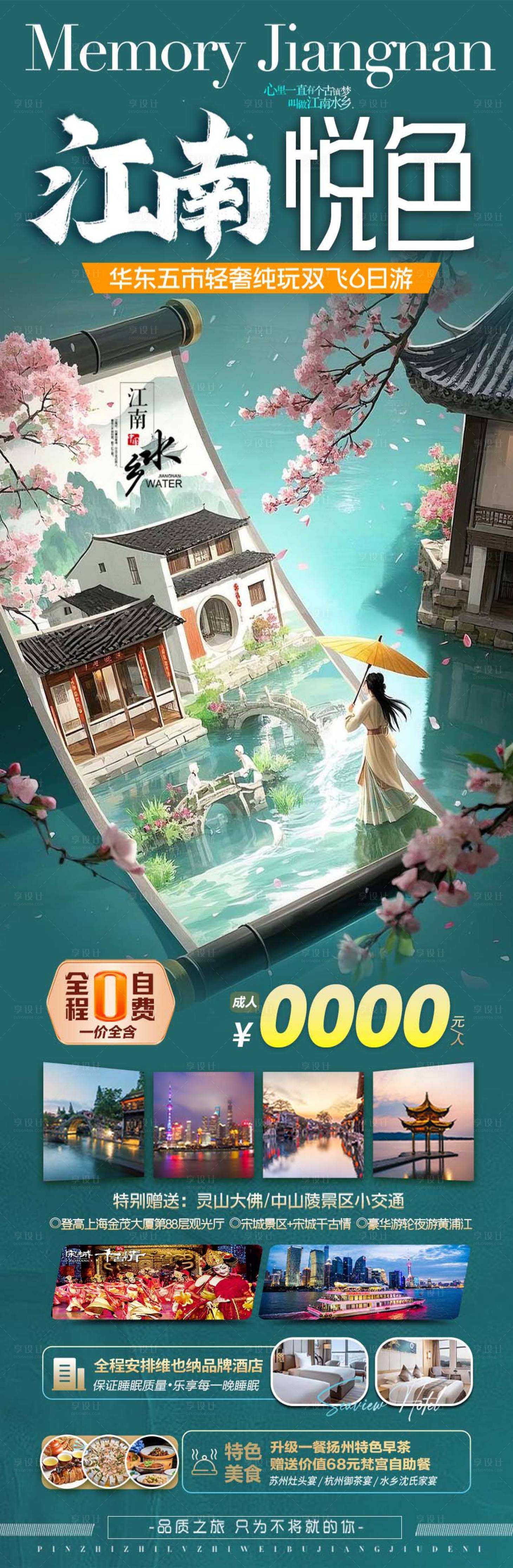 源文件下載【享設計】搜索編號：64040029396932042【華東江南 】