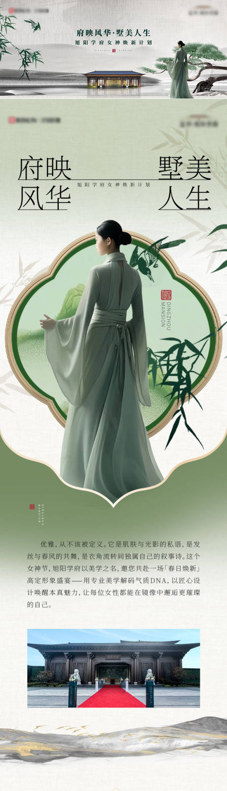 源文件下载【地产38妇女节活动长图】编号：81320029264395717