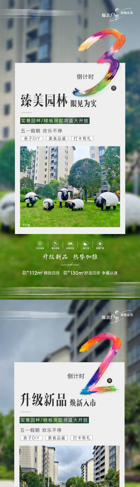 源文件下载【开放倒计时海报】编号：34390029498489603