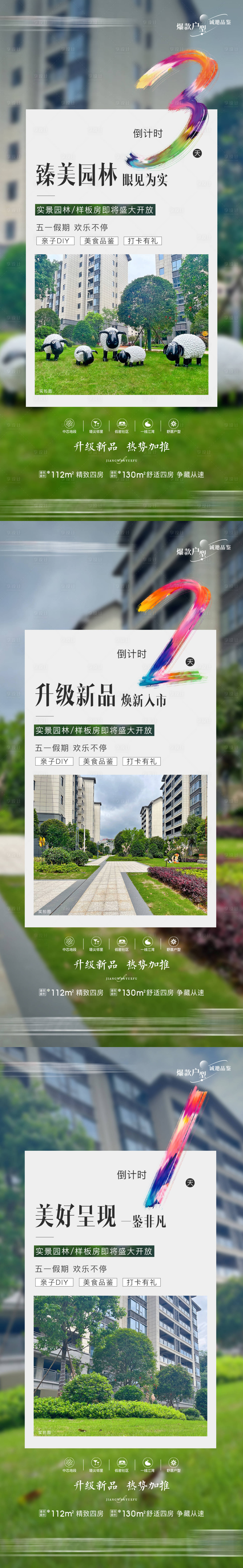 源文件下载【享设计】搜索编号：34390029498489603【开放倒计时海报】