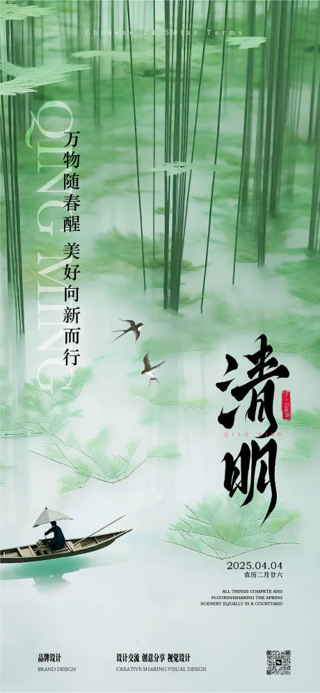 源文件下载【清明节】编号：43270029735716094