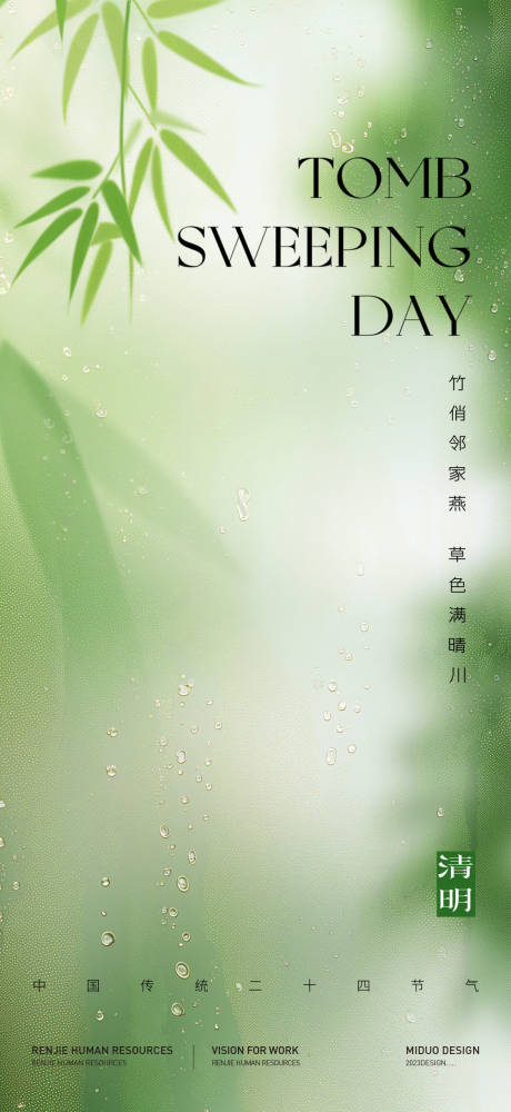 源文件下載【享設計】搜索編號：89380029285385916【清明春分谷雨海報】