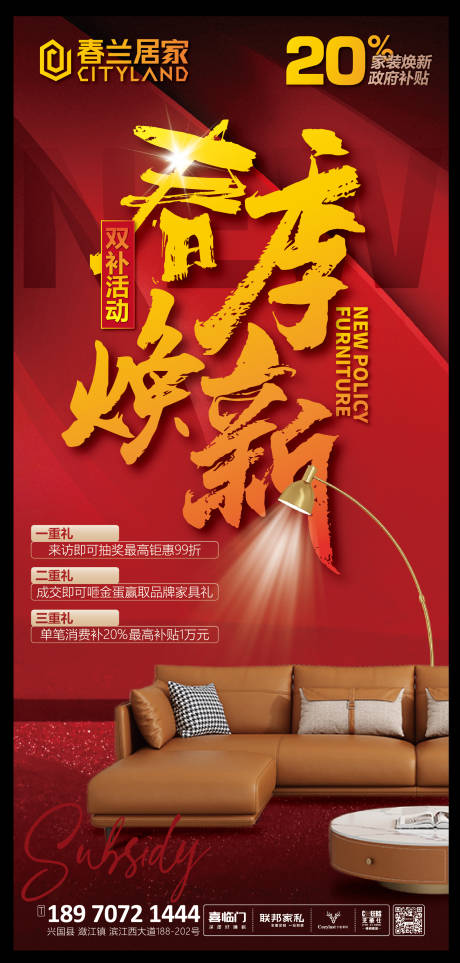 源文件下载【家具以旧换新海报】编号：32570029308077409