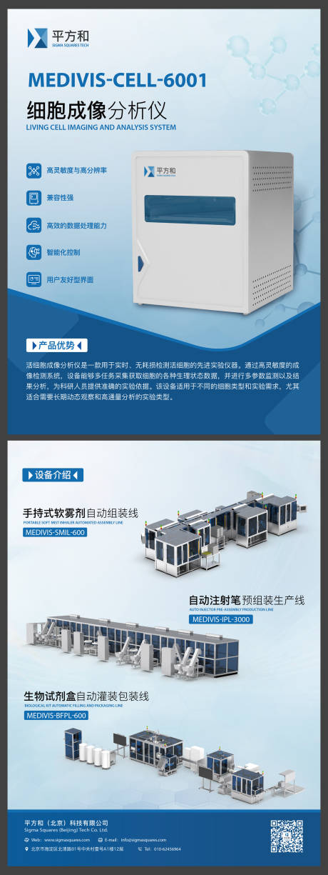 生物设备单页