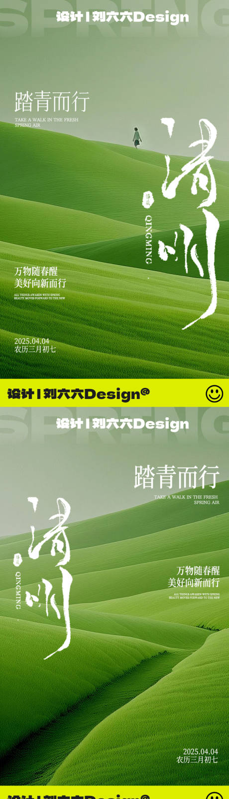 源文件下載【清明節氣系列海報】編號：52890029618673467