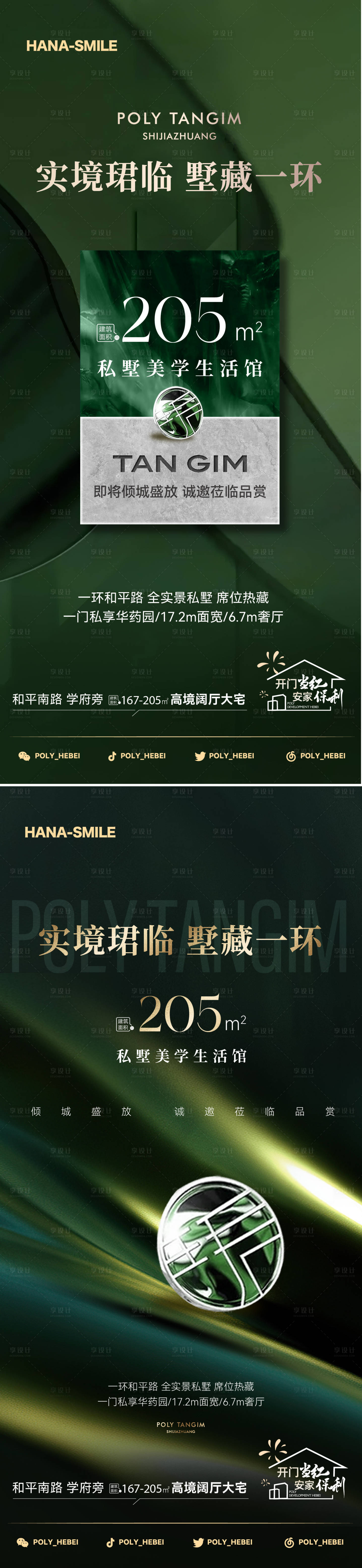 源文件下載【享設計】搜索編號：15490029845077242【地產樣板間開放海報】