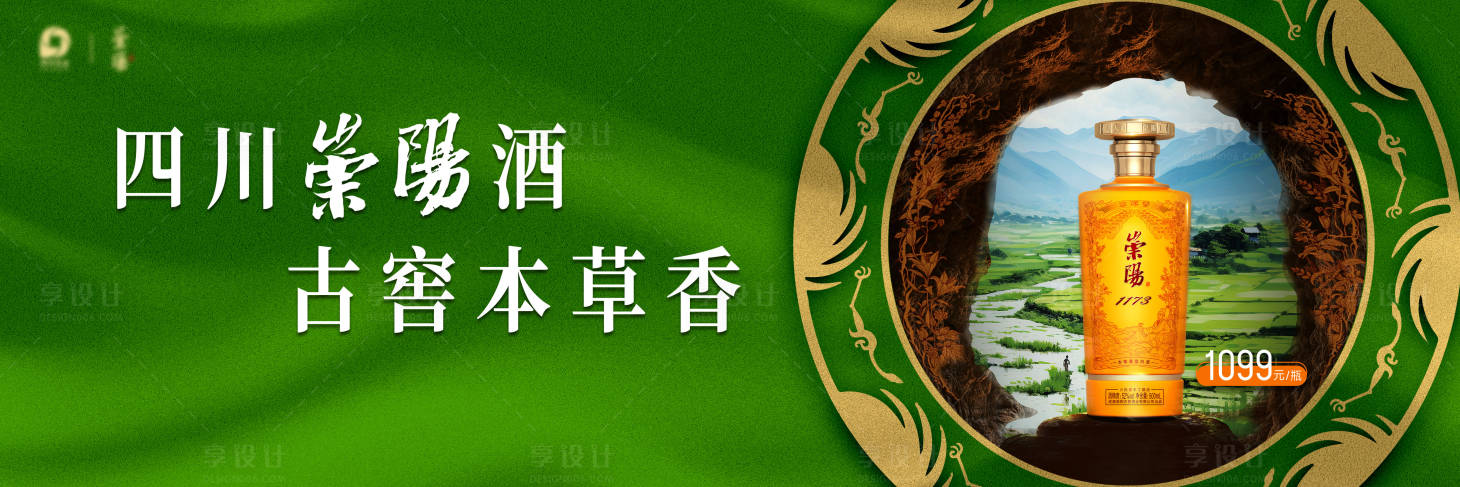 源文件下載【白酒主視覺海報(bào)展板】編號(hào)：63780029225766068