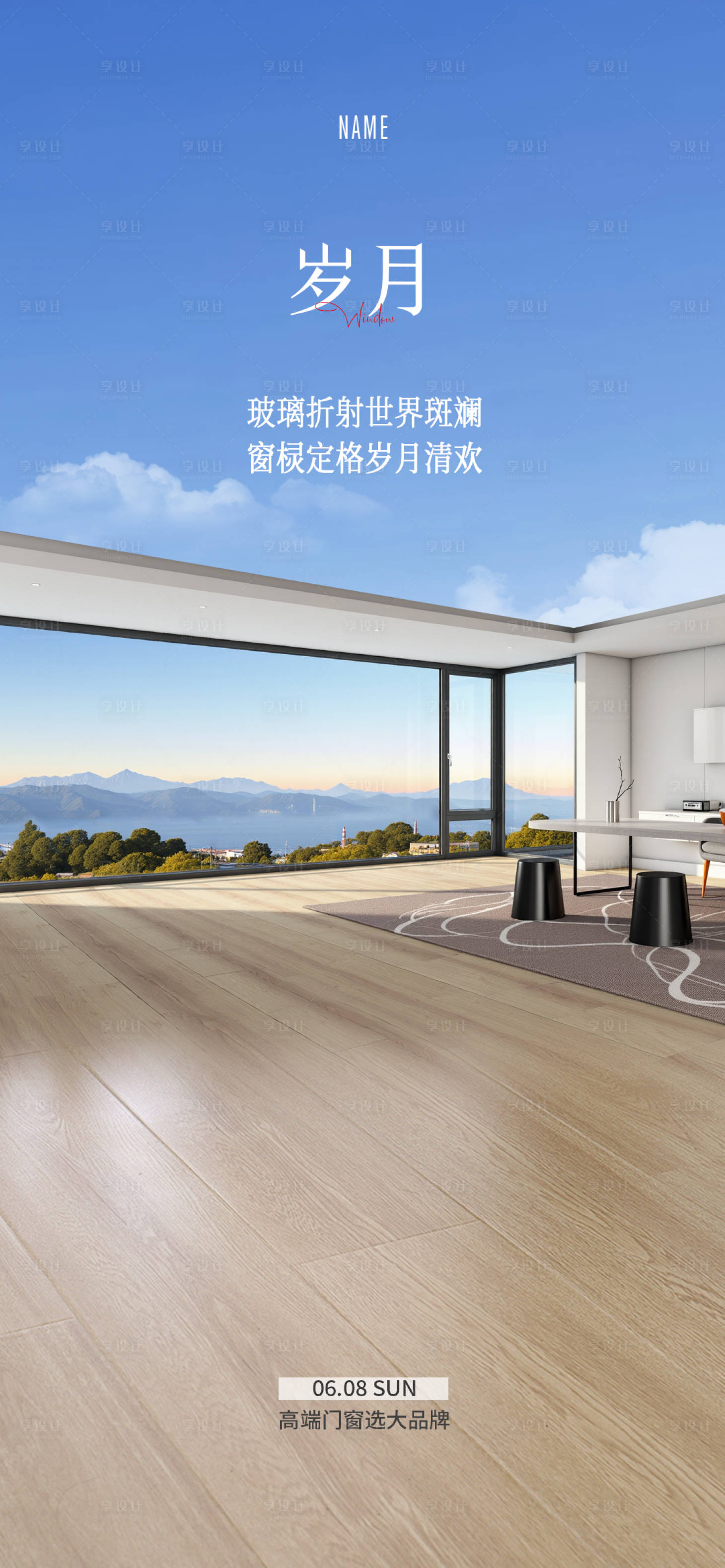 源文件下載【門窗早安海報】編號：32200029333015909