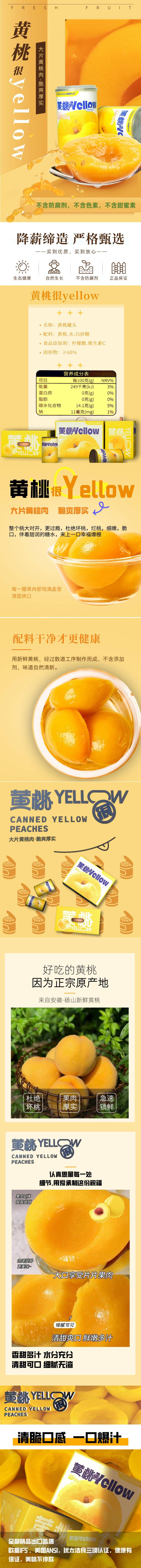 源文件下载【享设计】搜索编号：89910029638026336【黄桃罐头电商详情页】