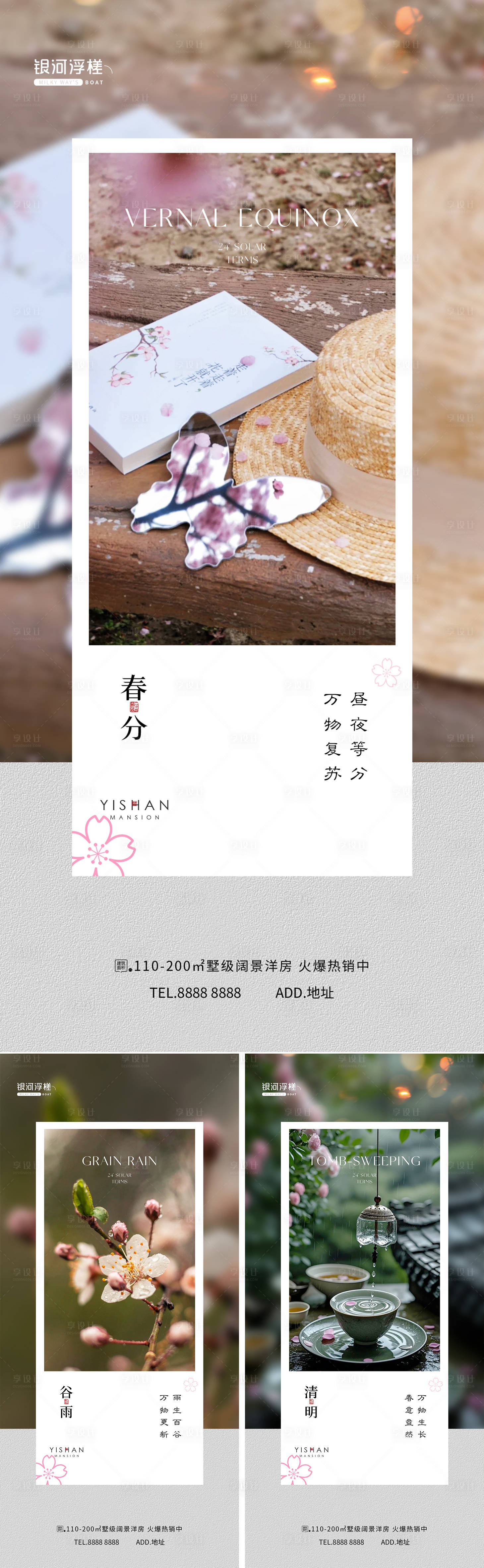 源文件下載【享設計】搜索編號：22880029422595950【房地產春分谷雨清明節氣海報】