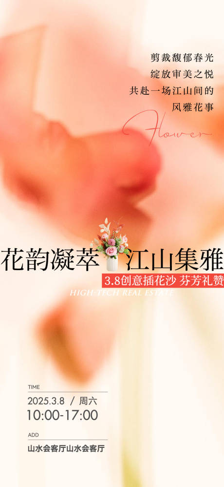 源文件下载【享设计】搜索编号：83700029181153229【女神节妇女节插花活动海报】