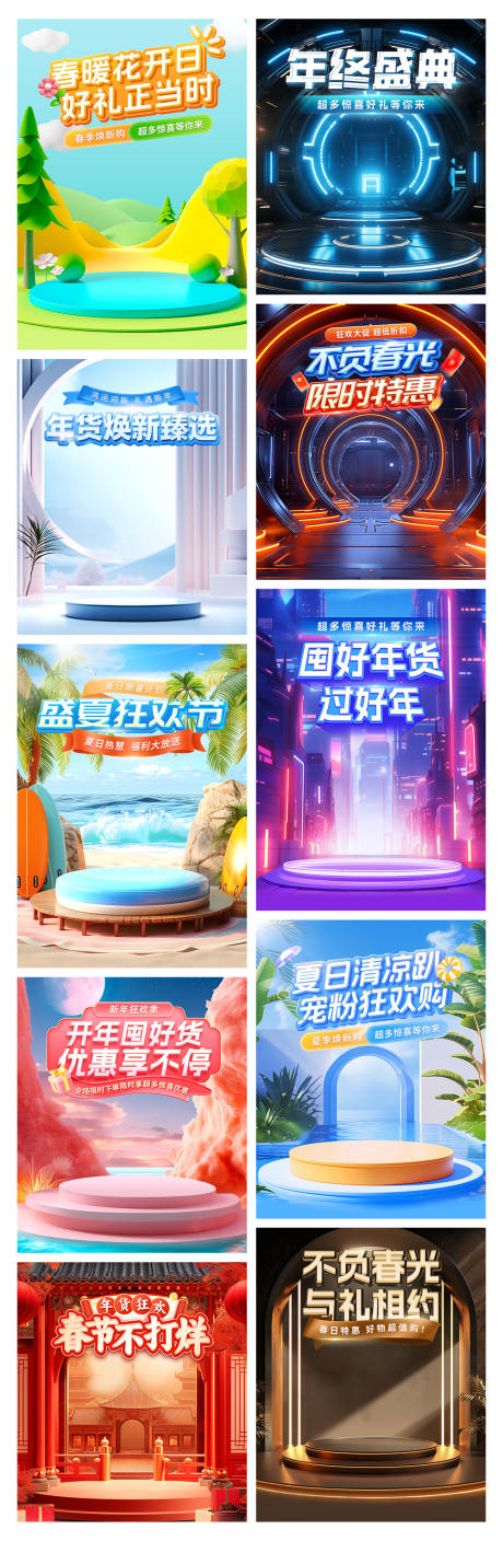 源文件下载【电商活动产品展台设计】编号：66080029819026537