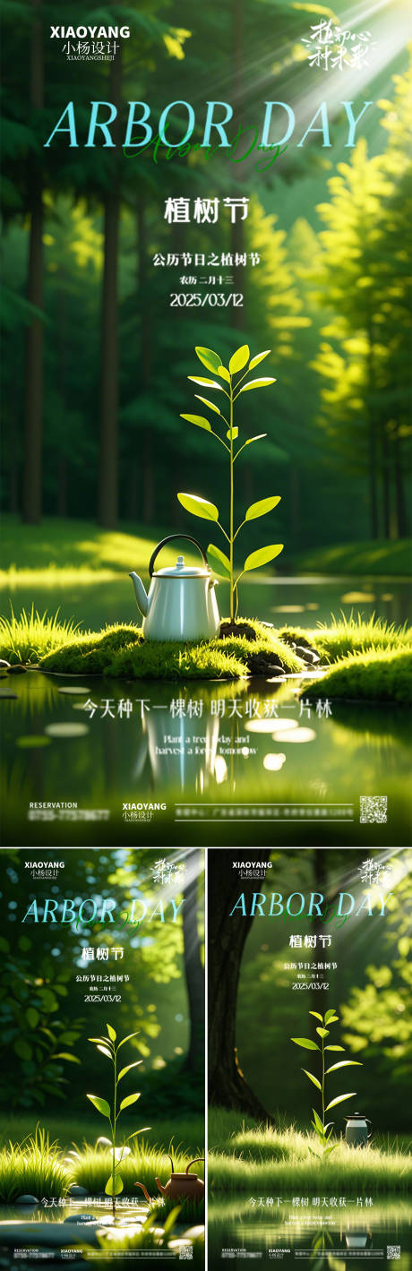源文件下载【享设计】搜索编号：98530029206772931【植树节海报】