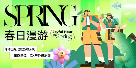 源文件下载【享设计】搜索编号：24420029423072449【春天活动绿色背景板】